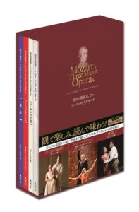 最良の教養としてのモーツァルト3大オペラ（共著）サムネイル画像