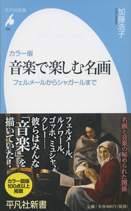 『音楽で楽しむ名画』サムネイル画像